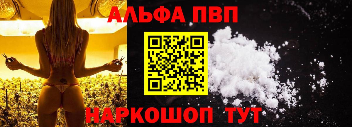Alpha-PVP СК  A PVP СК  Alpha-PVP мука  Вход с VPN  Урай 