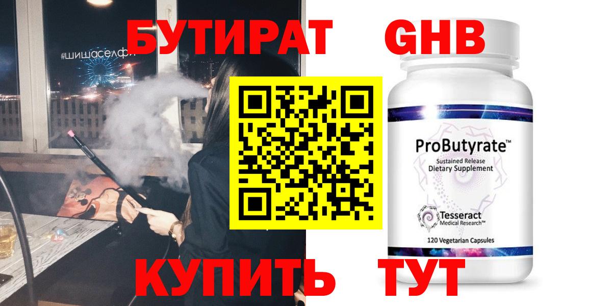 БУТИРАТ бутик  Вход с VPN  Урай 