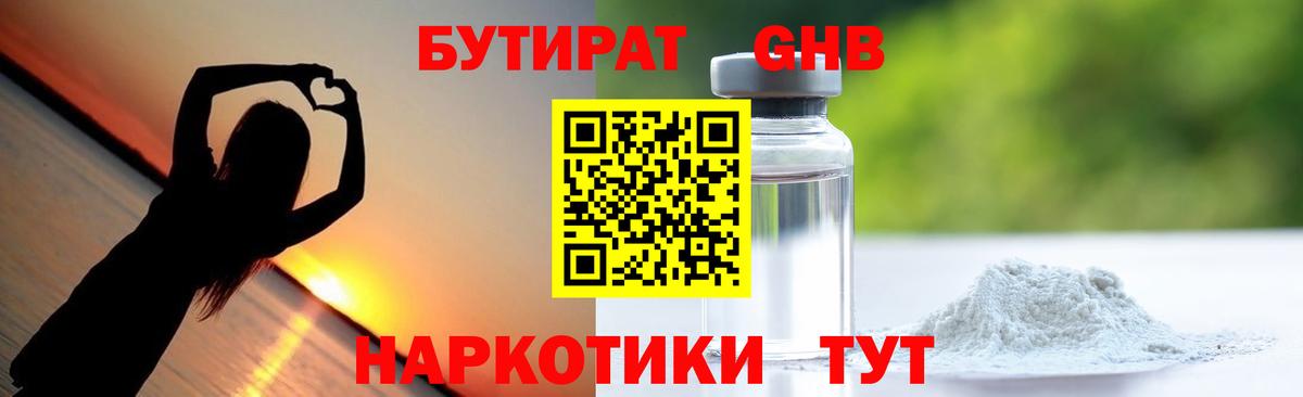 БУТИРАТ бутандиол Урай