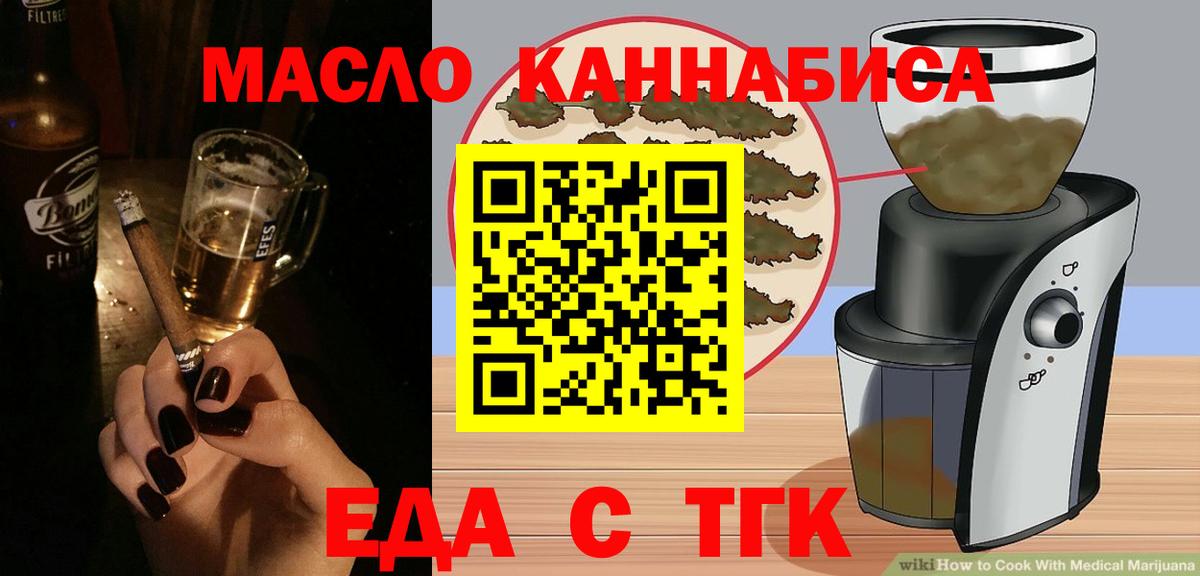 Еда ТГК марихуана  Вход с VPN  Урай 