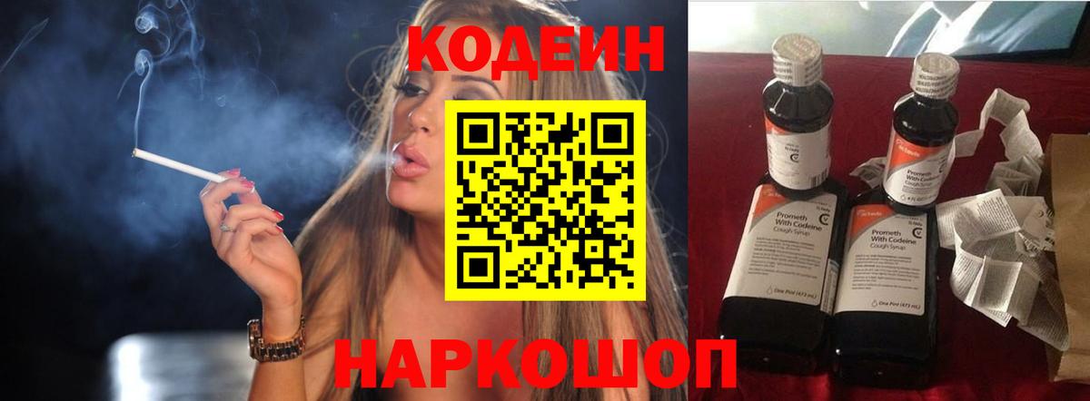 Урай  Кодеиновый сироп Lean напиток Lean (лин)  Codein Purple Drank  Вход с VPN 